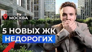 ТОП 5 недорогих ЖК Москвы 2024! Где купить квартиру в новостройке?