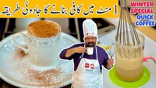 Coffee Recipe Without Machine in 1 Minute - Frothy Creamy Cappuccino Coffee - BaBa Food RRC