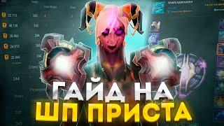 ГАЙД НА ШП ПРИСТА (ЖРЕЦ ТЬМА) - ПОДКАСТ/ИНТЕРВЬЮ ► WOW SIRUS ► World of Warcraft