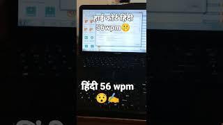 high court ldc typing  हिंदी 56 wpm ️ टाइपिंग स्पीड दुगुनी कैसे करे। typing speed kaise?