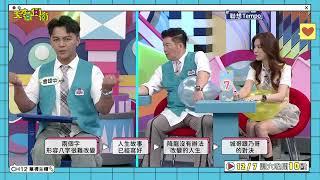 城城眼裡的乃哥│天才衝衝衝預告EP942│2024.12.07