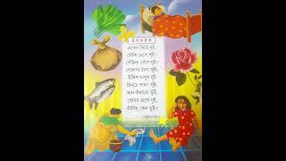 হ য ব র ল || সুকুমার রায় |#bangla chora #shortvideo #mahi