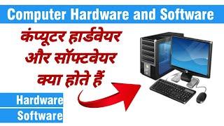 What Is Computer Hardware and Software || Hardware and Software