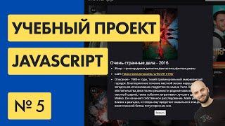 #5 МОДАЛЬНОЕ ОКНО на Javascript