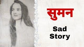 Suman | Sad Love Story  | RadioDiary