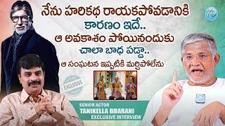 ఆ సంఘటన జీవితంలో మర్చిపోలేను.. | Tanikella Bharani Exclusive Interview | iDream Women