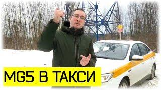 Новый MG5 из Китая, - отзывы пассажиров и водителей в Яндекс Такси | - СтолицА - ПроЖизньТаксиста