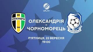 Дивись Олександрія — Чорноморець 22-го вересня о 19:00!