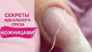 Cuticle Cut With Scissors | Combined Manicure