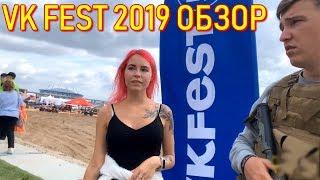 VK FEST 2019 Обзор от Denly, Cemka, Insize, Modestal