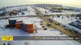 ДТП (авария г. Волжский) ул. Карбышева - ул. Александрова 21-01-2021 11-56