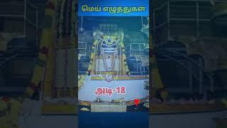 Raja Raja Cholan Secrets | Tamil | #shorts #sivan #divisionalround #kovil #tamilan #tanjavur #cholan