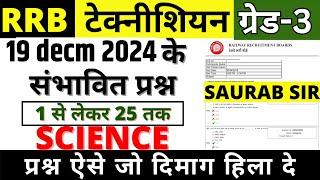 RRB TECHNICIAN CBT-1 SCIENCE QUESTION 2024 | RRB TECH GRADE 3 SCIENCE PREVIOUS YEAR PAPER