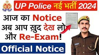  UP Police Re-Exam Date 2024 | UP Police Exam Date 2024 |  UP Police Re-Exam Kab Hoga 2024