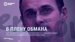 Пропаганда и обман | СМОТРИ В ОБА | №138