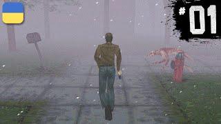 Silent Hill - ПОЧАТОК | Проходження Українською (без російської) | #1