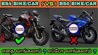 Bs4 bike vs bs6 bike | bs4 car vs bs6 car | தமிழில் | Mech Tamil Nahom