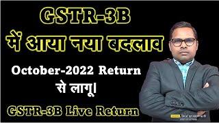 New Changes in GSTR-3B Return | How to File GSTR-3B Online Return