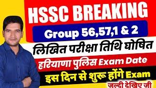 HSSC CET BREAKING  Group 56,57,1 & 2 Exam Date | जल्दी देखिए जी | HSSC CET GROUP C Exam Date