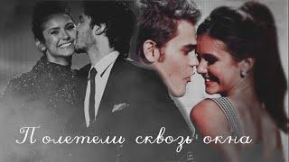 Paul Wesley and Nina Dobrev, Ian Somerhalder | Полетели сквозь окна