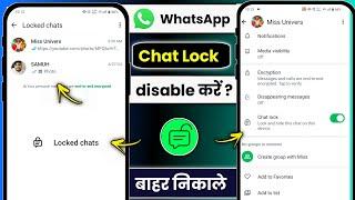 WhatsApp chat lock disable !! disable WhatsApp chat lock !! how to disable WhatsApp chat lock ?