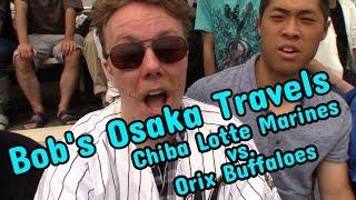 Bob's Osaka Travels  - Baseball!    Chiba Lotte Marines vs. Orix Buffaloes