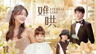 EngSub《難哄 Eternal Love》12：酷颯女機長強悍追夫，禁欲醫生把持不住，一年三胎累壞女機長！（#吳磊 #趙露思 #檀健次 #佟麗婭  #星漢燦爛 #zhaolusi   ）