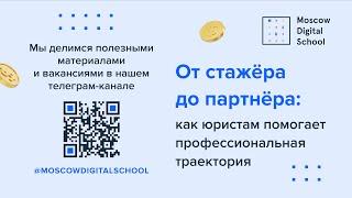 От стажёра до партнёра  как юристам помогает профессиональная траектория