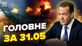 НАЙБІЛЬША АТАКА на Кримський міст! ПАЛАЄ порт РФ. Медвєдєв ВИЗНАВ поразку – НОВИНИ сьогодні 31.05