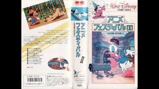 Cartoon Festival II Japanese VHS Opening (Disney) 1985 60FPS