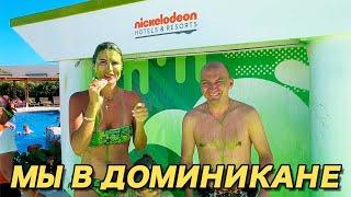 Мы вернулись в Доминикана / Отель Nickelodeon Hotels & Resorts Punta Cana