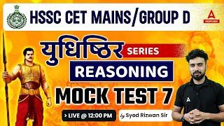 HARYANA CET MAINS/GROUP D | 𝐑𝐞𝐚𝐬𝐨𝐧𝐢𝐧𝐠 𝐂𝐥𝐚𝐬𝐬 | HSSC CET MOCK TEST- 7 | Previous Year Question Paper