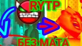 БАРСОСКИНЫ RYTP ПРИКОЛ