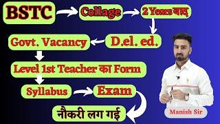 BSTC ~ Collage ~ 2 Years बाद ~ D.el.ed.~ Govt. Vacancy ~ Level 1st Teacher का Form ~ Syllabus ~ Exam