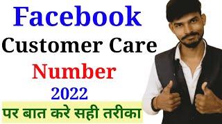 Facebook customer care number |Facebook contect number India | Facebook Helpline Number |