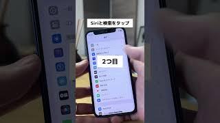 【iPhone】バッテリー節約設定3選 #iphone #shorts