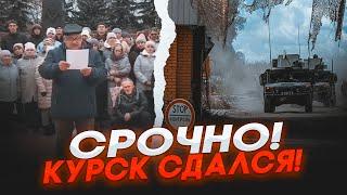 2 ЧАСА НАЗАД! Регион ОТДЕЛЯЕТСЯ от РФ? Курск БОМБЯТ!ВСУ заходят ГЛУБЖЕ!Путин в ПАНИКЕ собрал СОВБЕЗ