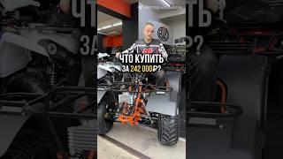 Купи себе эмоции! Квадроцикл Ижтехмаш Механик 3 #квадроцикл #квадро #квадрик #atv