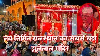 Sai Manish Lal || Bharuch || Bahirana Sahib || part 2 || Jaipur