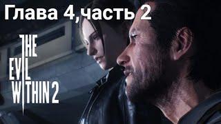 The Evil Within 2 — Глава 4: За кулисами - Часть 2.  Все пасхалки и секреты.