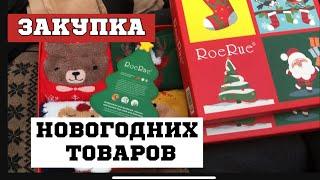 ЗАКУПКА НОВОГОДНИХ ТОВАРОВ НА САДОВОД И ТЯК МОСКВА ТОВАРКА КАК ЗАРАБОТАТЬ НА ПЕРЕПРОДАЖЕ ТОВАРОВ