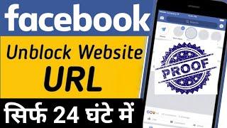 How to unblock website from facebook? How to unblock website url from facebook?unblock link facebook