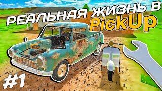 PickUp - РЕАЛЬНАЯ ЖИЗНЬ в ИГРЕ! | ПИКАП ДЯДИ БОРИСА | 1 ЧАСТЬ