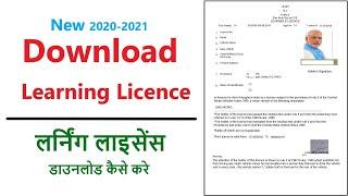 How to Download Learning Licence Online 2021,LL Download Kaise kare