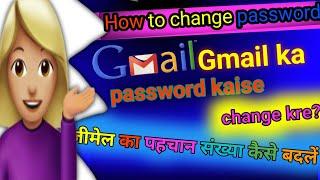 How to change Gmail password|Gmail password kaise badle