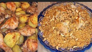 كبسة ملكية مع دجاج وبطاطا بالفرن-طعم لا يقاوم!| Kabsa-gegrilltes Hähnchen mit Kartoffeln im Ofen