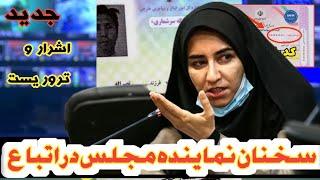 هشدار به همه اتباع | اشرار و تروریست، کلمات است که نماینده مجلس ایران به اتباع افغانی استفاده کرد.