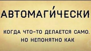 Правда жизни| Женщины в штанах| Зачем носят очки