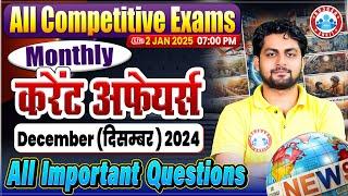 Monthly Current Affairs | December 2024 Current Affairs | Current Affairs Questions by Aadarsh Sir