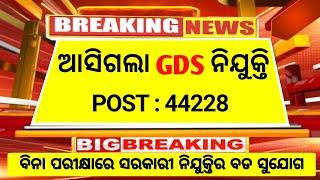 India Post GDS Recruitment 2024 Odisha ! Odisha Postal Recruitment 2024 ! Odisha Postal Jobs 2024 !